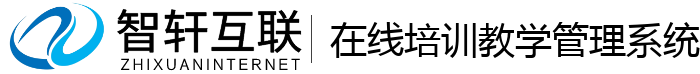 在线培训教学管理系统